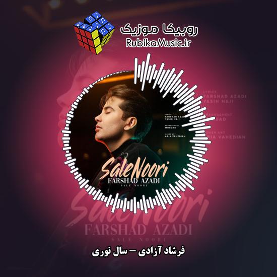 دانلود آهنگ فرشاد آزادی سال نوری 1 دانلود آهنگ سال نوری فرشاد آزادی